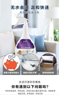 家居清潔新寵 陌莎布藝沙發干洗噴霧，一噴一擦，告別污漬煩惱